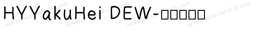 HYYakuHei DEW字体转换